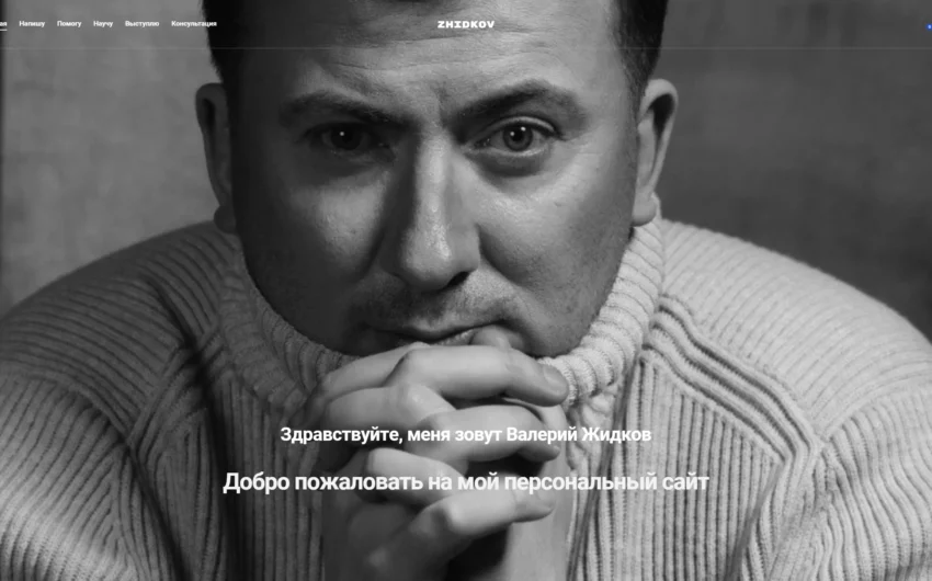 Bringing Humor to Life: Developing Valery Zhidkov’s Online Presence